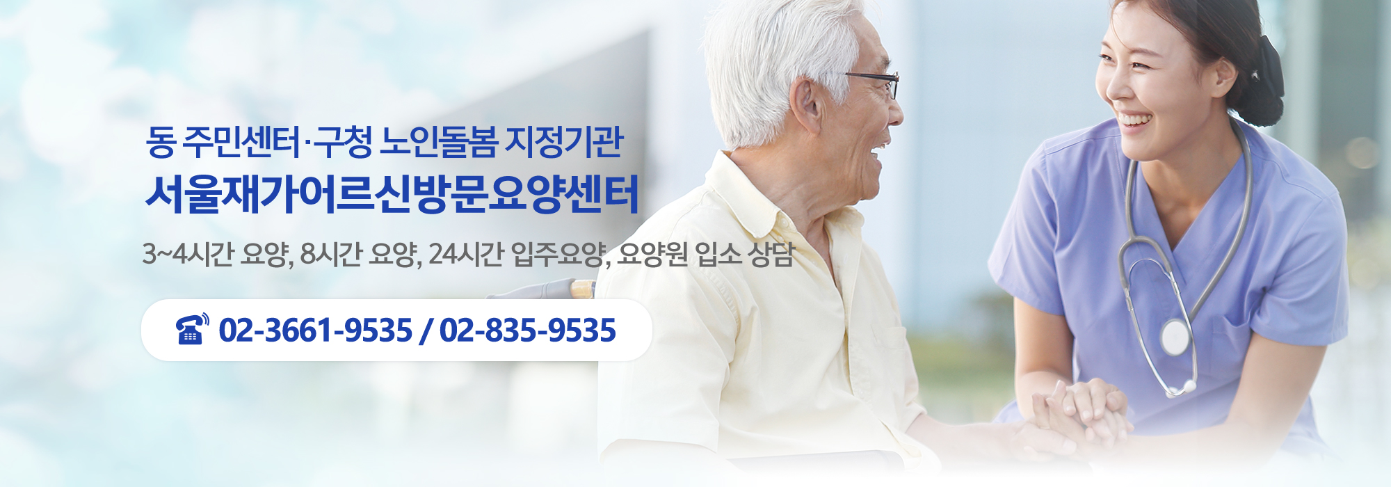 서울재가어르신방문요양센터_캐러셀