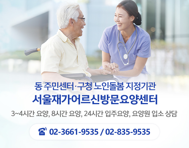 서울재가어르신방문요양센터_캐러셀m