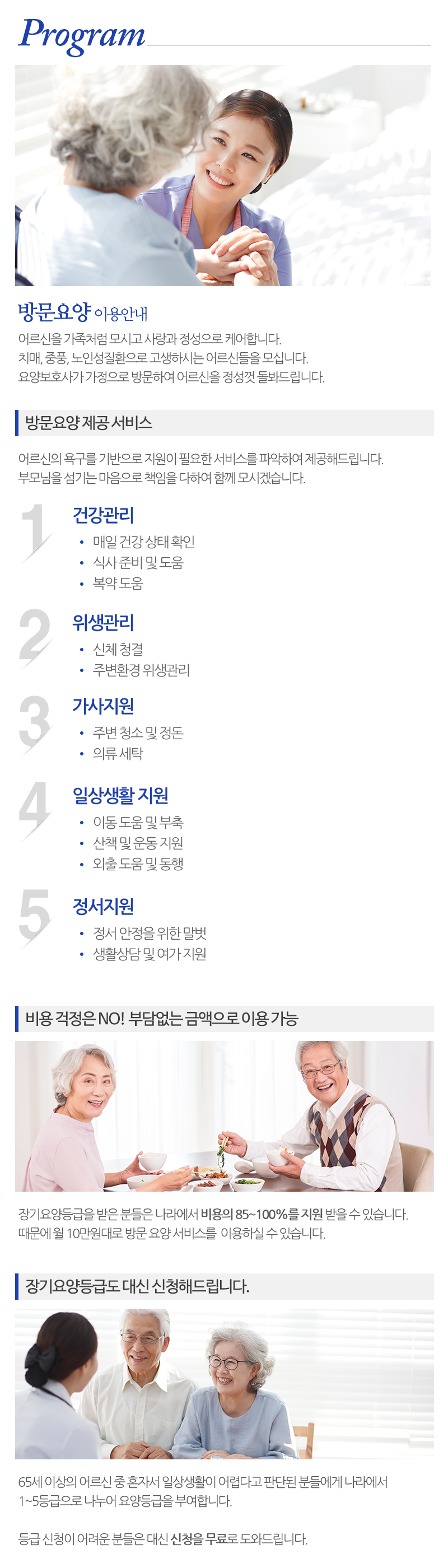 서울재가어르신방문요양센터_내용