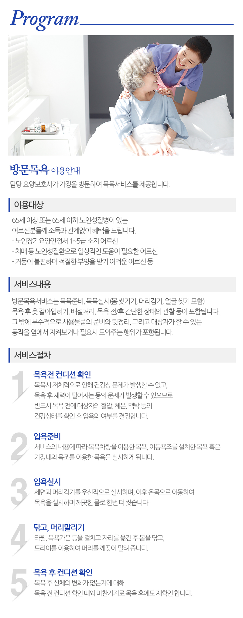 서울재가어르신방문요양센터_내용