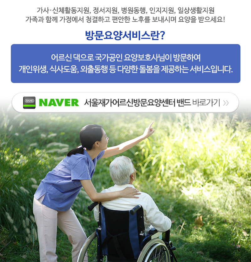 서울재가어르신방문요양센터_메인중간제목m